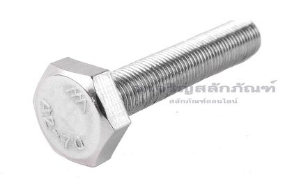 น็อตหัวเหลี่ยมสแตนเลส Stainless Steel Hex Bolt M9x1.0x50 เกลียวตลอด
