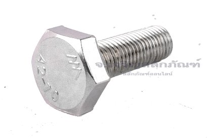 น็อตหัวเหลี่ยมสแตนเลส Stainless Steel Hex Bolt M9x1.25x30 เกลียวตลอด