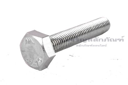 น็อตหัวเหลี่ยมสแตนเลส Stainless Steel Hex Bolt M9x1.25x50 เกลียวตลอด