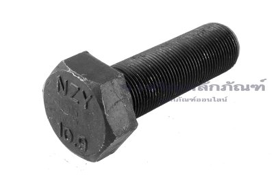 น็อตเหลี่ยมดำแข็ง M22x1.5x70 เกรด 10.9 แข็งพิเศษ เกลียวตลอด