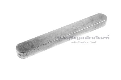 ลิ่มแท่งเหล็กสี่เหลี่ยมปลายมน (Parallel key Both Round) ขนาด 18x11x130