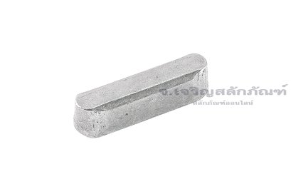 ลิ่มแท่งเหล็กสี่เหลี่ยมปลายมน (Parallel key Both Round) ขนาด 3x3x12