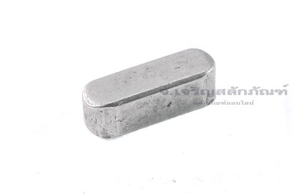 ลิ่มแท่งเหล็กสี่เหลี่ยมปลายมน (Parallel key Both Round) ขนาด 4x4x12