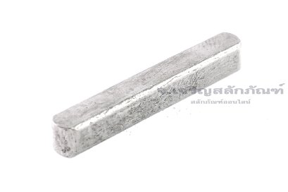 ลิ่มแท่งเหล็กสี่เหลี่ยมปลายมน (Parallel key Both Round) ขนาด 4x4x28