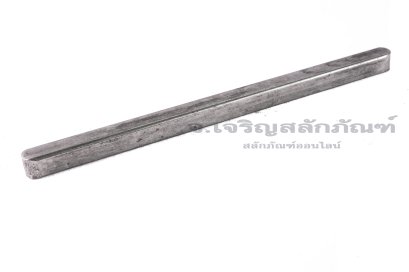 ลิ่มแท่งเหล็กสี่เหลี่ยมปลายมน (Parallel key Both Round) ขนาด 6x6x110