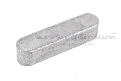 ลิ่มแท่งเหล็กสี่เหลี่ยมปลายมน (Parallel key Both Round) ขนาด 8x7x32