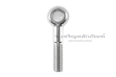 สวิงโบลท์-อายโบลท์แบบห่วงเล็กแกนยาว สแตนเลส ขนาด M12x60 รูที่ห่วง 12 mm (ความยาวใต้หัว 50 mm)  224