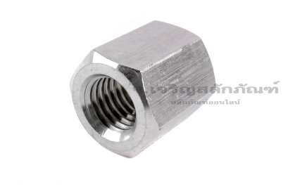 หัวน็อตยาว-ข้อต่อสตัดสแตนเลส 304 ขนาด M14 ยาว 25 mm (หัวน็อตเบอร์ 22) หัวน็อตตัวเมียยาวพิเศษ