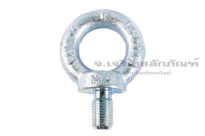 อายโบลท์ขนาด Eye Bolt ขนาด M14x1.5x23 mm (WLL 0.5 Ton/500 KG)