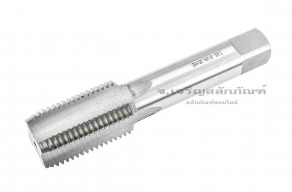 ดอกต๊าปเกลียวตัวผู้ HAND TAPS 1.3/8" เกลียว 8