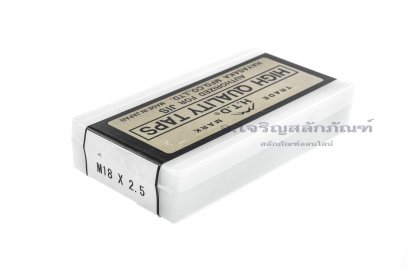 ดอกต๊าปเกลียวสแตนเลส 3 ตัวชุด M18x2.5 ญี่ปุ่น