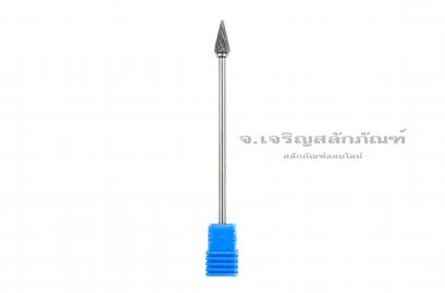 ดอกเจียรคาร์ไบด์ (Tungsten Carbide Grinder Bit) Kugel ทรงต้นสนแหลม G 6x13x3 (โตxยาวxแกน) ยาวพิเศษ