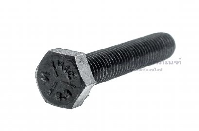 น็อตเหลี่ยมดำแข็ง M8x45 เกลียวตลอด