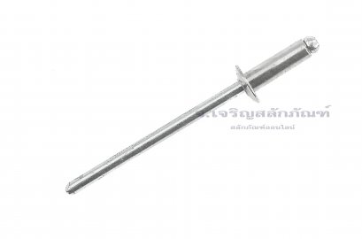 ลูกยิงรีเวท-ตะปูยิงรีเวท (Stainless Steel Blind Rivet) สแตนเลส 4-4 ขนาด 3.2x10.0 mm (1/8"x3/8")