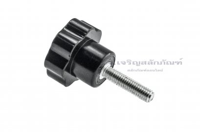 น็อตมือหมุนดอกไม้ (Star Grip Knob Bolt) ขนาด M5x20 ความโตหัว 24 mm