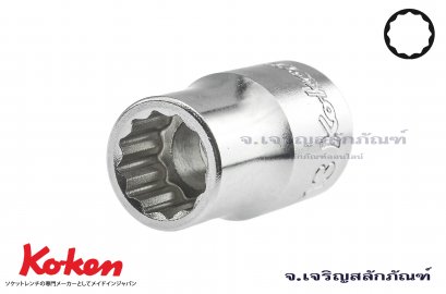 ลูกบ๊อกซ์ Koken รู 1/2 เบอร์ #13 คุณภาพอย่างดี ญีปุ่นแท้ (12 เหลี่ยม)
