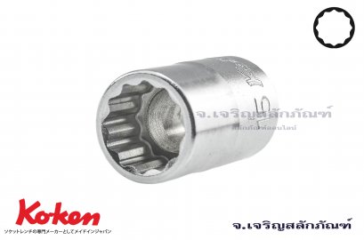 ลูกบ๊อกซ์ Koken รู 1/2 เบอร์ #15 คุณภาพอย่างดี ญีปุ่นแท้ (12 เหลี่ยม)