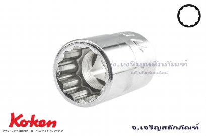 ลูกบ๊อกซ์ Koken รู 1/2 เบอร์ #17 คุณภาพอย่างดี ญีปุ่นแท้ (12 เหลี่ยม)