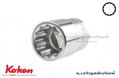 ลูกบ๊อกซ์ Koken รู 1/2 เบอร์ #20 คุณภาพอย่างดี ญีปุ่นแท้ (12 เหลี่ยม)