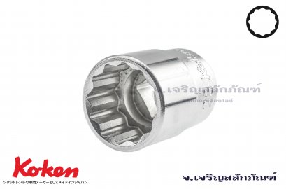 ลูกบ๊อกซ์ Koken รู 1/2 เบอร์ #23 คุณภาพอย่างดี ญีปุ่นแท้ (12 เหลี่ยม)