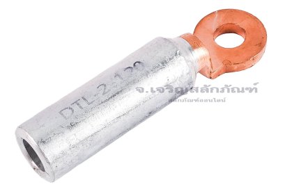 [E] หางปลาอลูมิเนียมหัวทองแดง หัวกลม DTL-2-120 เกรดหนาพิเศษ รูใส่สายไฟกว้าง 14.7 mm ยาว&nbsp;50 mm รูยึด 13 mm