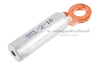 [E] หางปลาอลูมิเนียมหัวทองแดง หัวกลม DTL-2-16 เกรดหนาพิเศษ รูใส่สายไฟกว้าง 5.6 mm ยาว&nbsp;38 mm รูยึด 11 mm