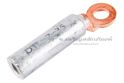 [E] หางปลาอลูมิเนียมหัวทองแดง หัวกลม DTL-2-35 เกรดหนาพิเศษ รูใส่สายไฟกว้าง 8.3 mm ยาว&nbsp;38 mm รูยึด 11 mm