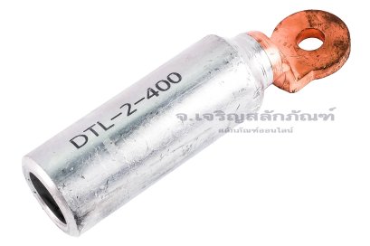 [E] หางปลาอลูมิเนียมหัวทองแดง หัวกลม DTL-2-400 เกรดหนาพิเศษ รูใส่สายไฟกว้าง 26 mm ยาว&nbsp;86 mm รูยึด 13 mm