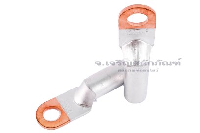 [E] หางปลาอลูมิเนียมหัวทองแดง DTL-120 เกรดมาตรฐาน รูใส่สายไฟกว้าง 15.3 mm ยาว&nbsp;41.7 mm รูยึด 14.6 mm