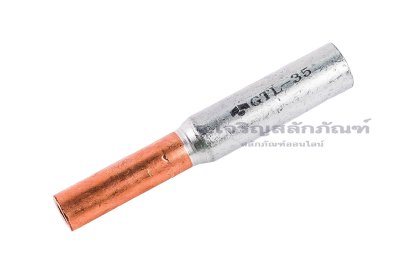 [E] สลิปเชื่อมต่อสายไฟ อลูมิเนียม-ทองแดง GTL35-25 รูใส่สายไฟทองแดงกว้าง 7.1 mm ยาว 30 mm รูใส่สายไฟอลูมิเนียมกว้าง 8.7 mm ยาว 38 mm