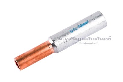 [E] สลิปเชื่อมต่อสายไฟ อลูมิเนียม-ทองแดง GTL70-50 รูใส่สายไฟทองแดงกว้าง 9.8 mm ยาว 34 mm รูใส่สายไฟอลูมิเนียมกว้าง 11.9 mm ยาว 54 mm
