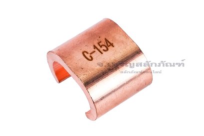 [E] แคลมป์เชื่อมต่อสายไฟ รูปตัว C ทองแดง C-154 ความกว้างในแคลมป์สำหรับใส่สายไฟ 25 mm ความยาว 27 mm