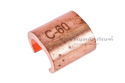 [E] แคลมป์เชื่อมต่อสายไฟ รูปตัว C ทองแดง C-60 ความกว้างในแคลมป์สำหรับใส่สายไฟ 15 mm ความยาว 20 mm