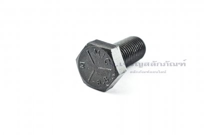 น็อตเหลี่ยมดำแข็ง M20x2.5x45  เกลียวตลอด