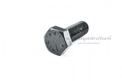 น็อตเหลี่ยมดำแข็ง M16x1.5x45 เกลียวตลอด