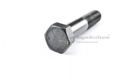 น็อตเหลี่ยมดำแข็ง M18x2.5x90