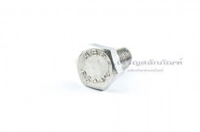น็อตหัวเหลี่ยมสแตนเลส Stainless Steel Hex Bolt 1/2&quot;x1&quot; เกลียว 12