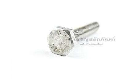 น็อตหัวเหลี่ยมสแตนเลส Stainless Steel Hex Bolt 1/2&quot;x3.1/2&quot; เกลียว 12