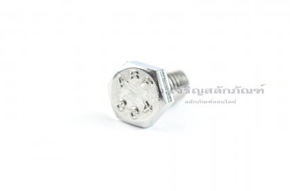 น็อตหัวเหลี่ยมสแตนเลส Stainless Steel Hex Bolt 1/4&quot;x1/2&quot;