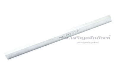 มีดกลึงสี่เหลี่ยม ขนาด 1/4&quot;x1/2&quot;x8&quot;