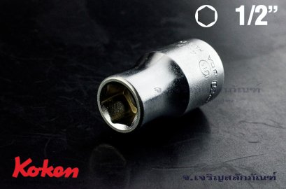 ลูกบ๊อกซ์ Koken รู 1/2 เบอร์ #11 คุณภาพอย่างดี ญีปุ่นแท้ (6 เหลี่ยม)