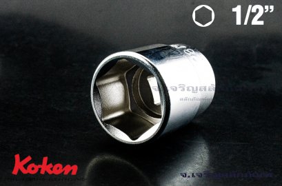 ลูกบ๊อกซ์ Koken รู 1/2 เบอร์ #28 คุณภาพอย่างดี ญีปุ่นแท้ (6 เหลี่ยม)