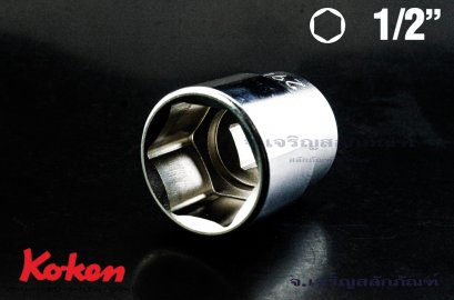 ลูกบ๊อกซ์ Koken รู 1/2 เบอร์ #29 คุณภาพอย่างดี ญีปุ่นแท้ (6 เหลี่ยม)