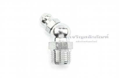 หัวอัดจารบีสแตนเลสแบบงอ 45° ขนาด 1/8 เกลียว 28 (BSPT/PT)
