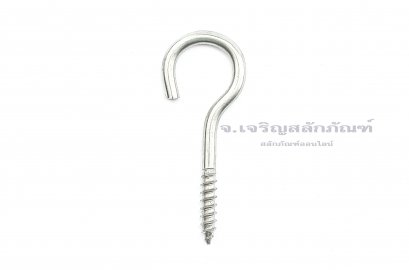 สกรูเกลียวปล่อยแบบมีห่วง-ห่วงเกลียวปล่อย สแตนเลส ขนาด 5x65 (หัวแบบเปิด)