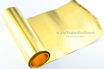 แผ่นชิมทองเหลือง หนา 0.02 mm ยาว 1 ฟุต (0.02x200x300)