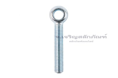 สวิงโบลท์-อายโบลท์แบบห่วงเล็กแกนยาว เหล็กชุบกาวาไนซ์ เกรด 8.8 ขนาด M10x60 รูที่ห่วง 10 mm (ความยาวใต้หัว 54 mm)