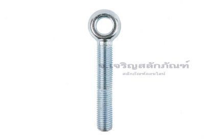 สวิงโบลท์-อายโบลท์แบบห่วงเล็กแกนยาว เหล็กชุบกาวาไนซ์ เกรด 8.8 ขนาด M16x100 รูที่ห่วง 16 mm (ความยาวใต้หัว 88 mm) เกลียวตลอด