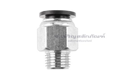 ข้อต่อลมเกลียวมิล (เกลียวนอก x เสียบสาย) ขนาด M12x1.25 x 10 mm