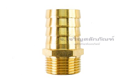 ข้อต่อหางไหลทองเหลือง เกลียวนอกเสียบสาย (เกลียวนอก x หางไหล) ขนาด 1" x 1.1/4" (เสียบสายรูใน 32 mm)